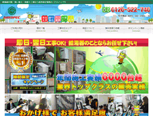 Tablet Screenshot of gasspec.jp